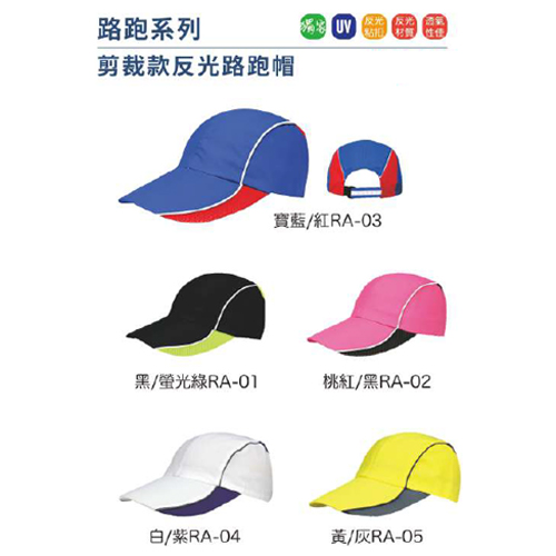 剪裁款反光路跑帽